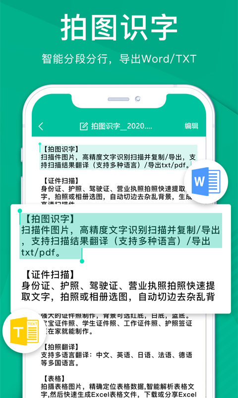 扫描仪全能王截图