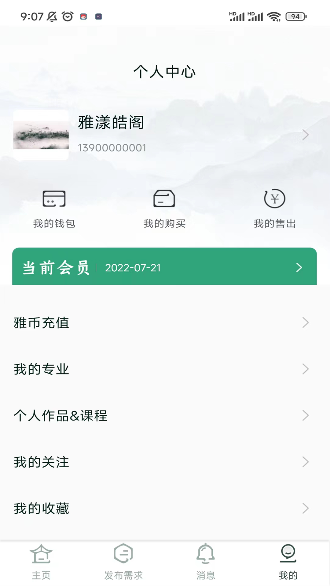 雅商汇荟截图