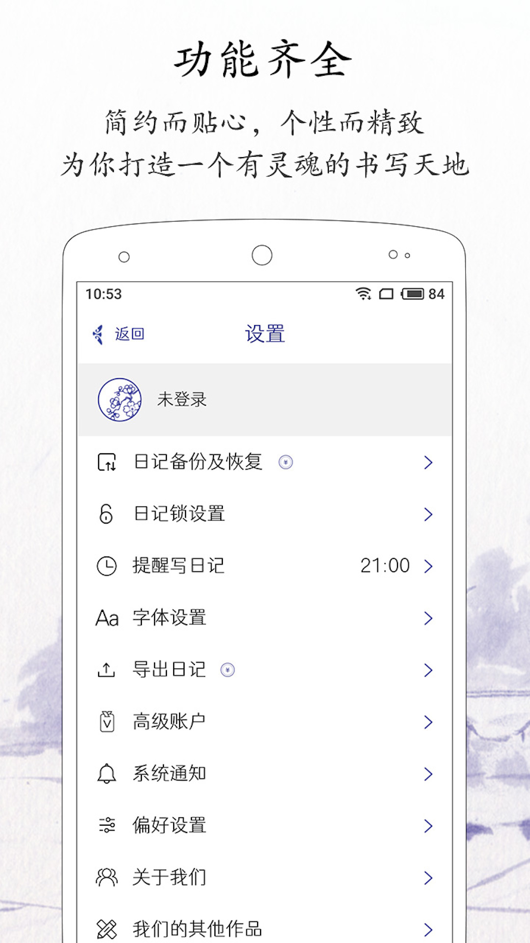 每日记截图
