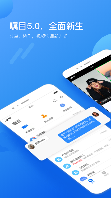 瞩目截图