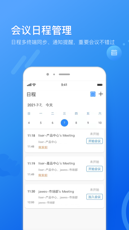 瞩目截图