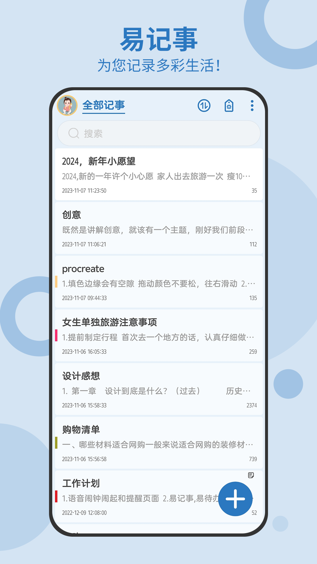 易记事截图