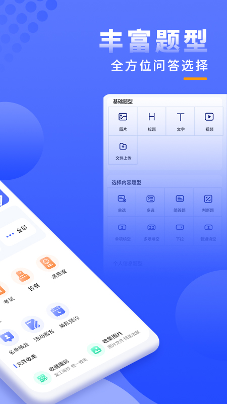 问卷调查局截图