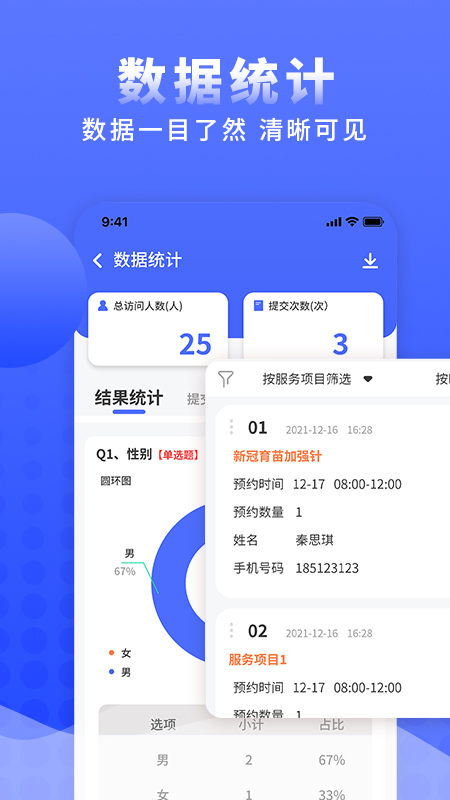 问卷调查局截图