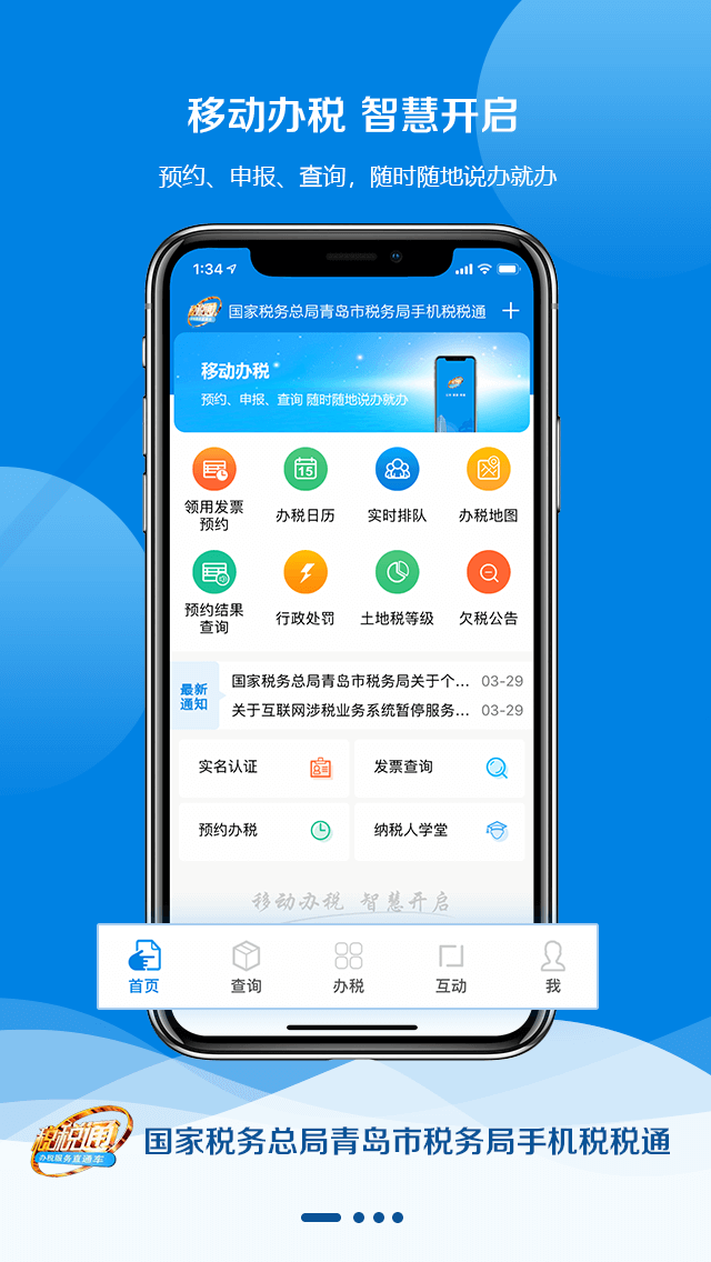 税税通截图