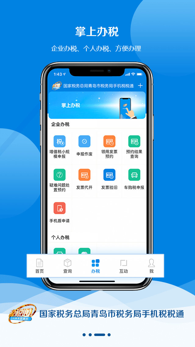 税税通截图