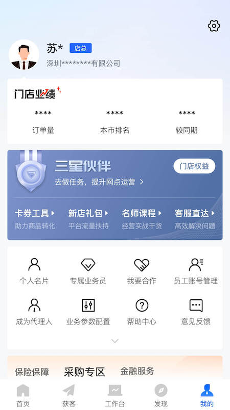 平安好伙伴截图