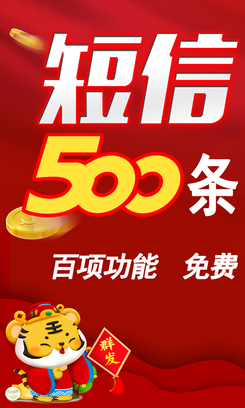 红枫叶发短信助手截图