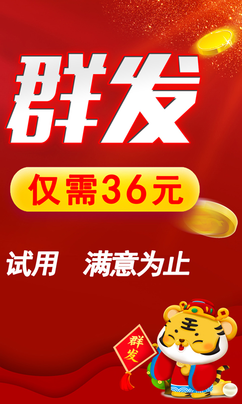 红枫叶发短信助手截图