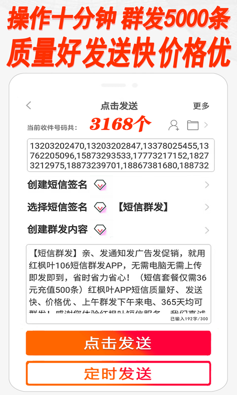 红枫叶发短信助手截图