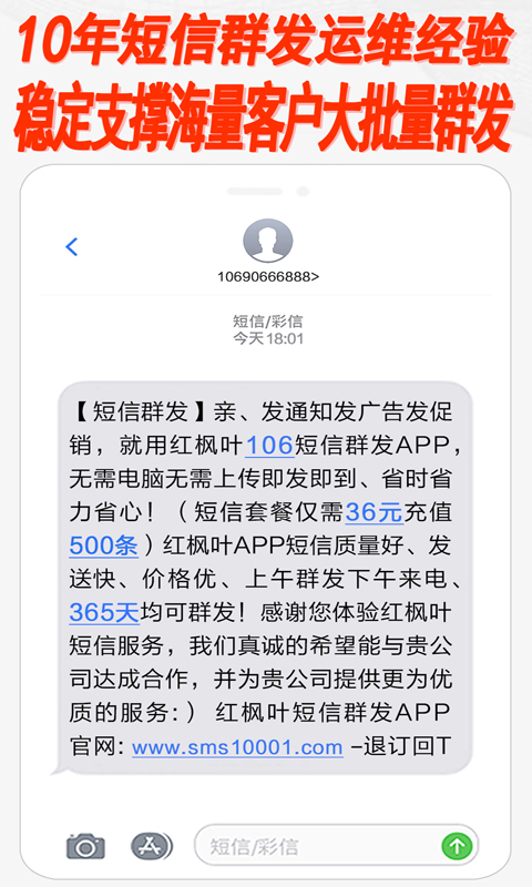 红枫叶发短信助手截图