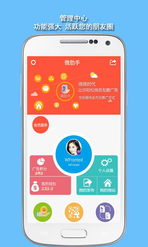 微助手截图
