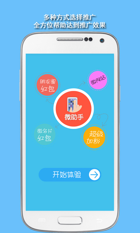 微助手截图