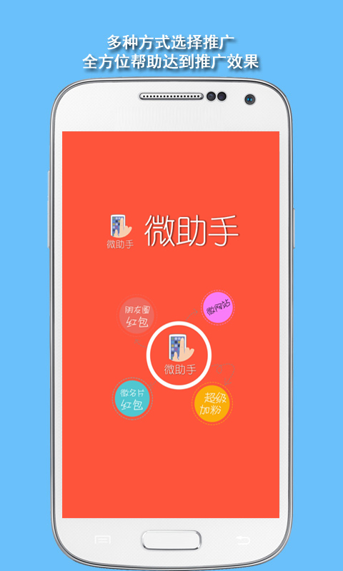 微助手截图