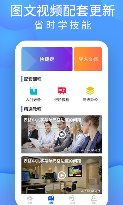 word文档处理截图