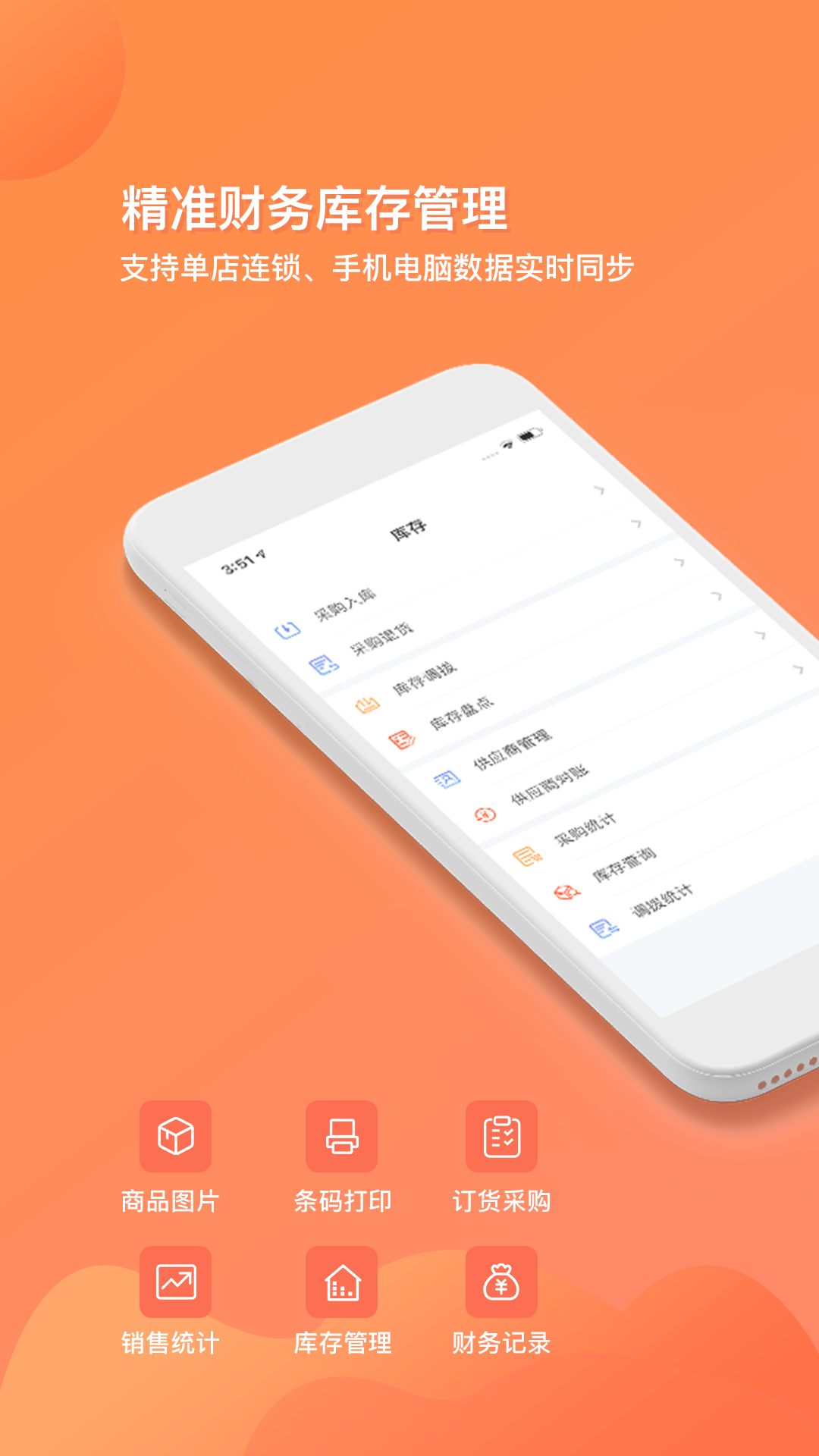店来客生意收银记账软件截图