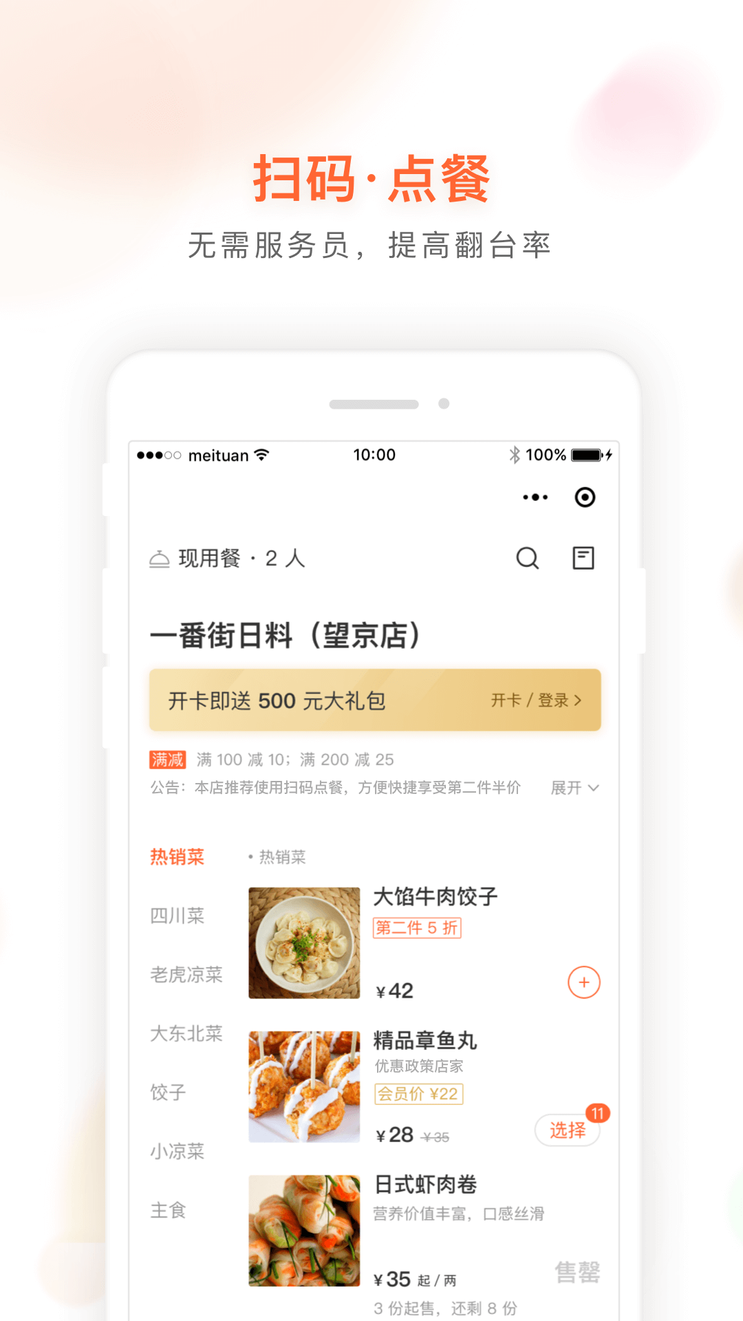 美团管家青春版截图