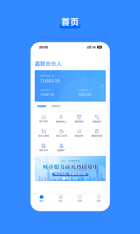 嘉联合伙人截图