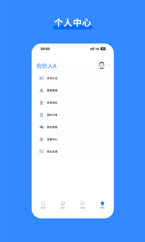 嘉联合伙人截图