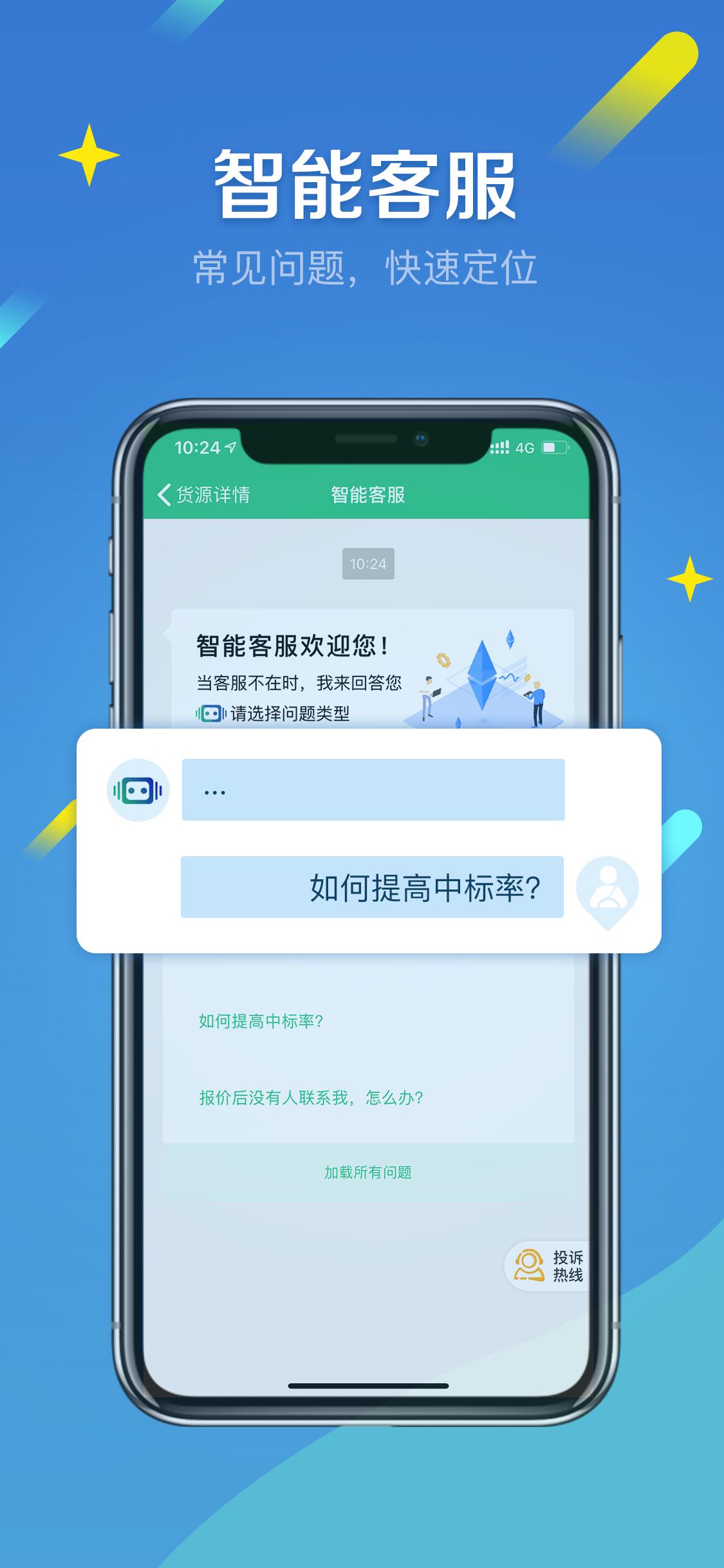 来货拉截图
