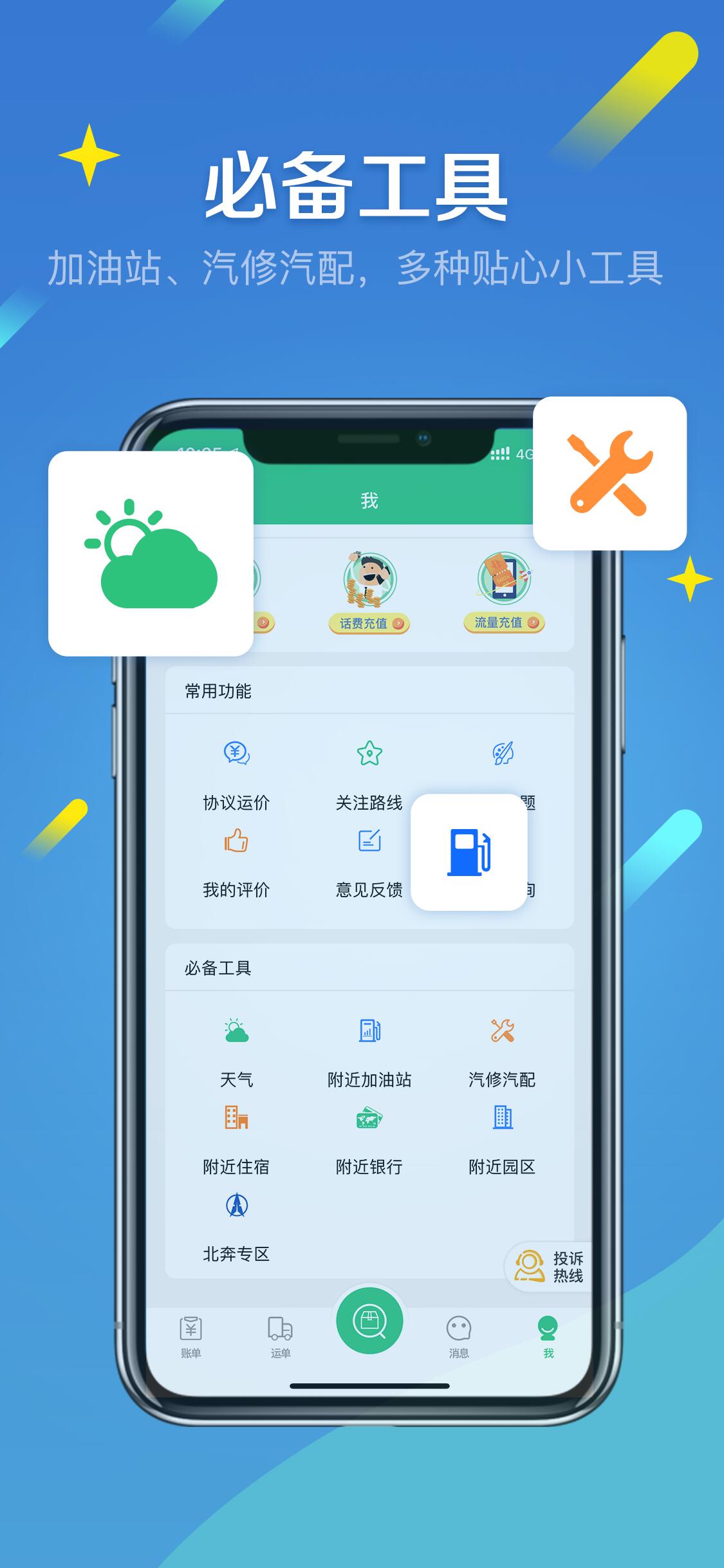 来货拉截图