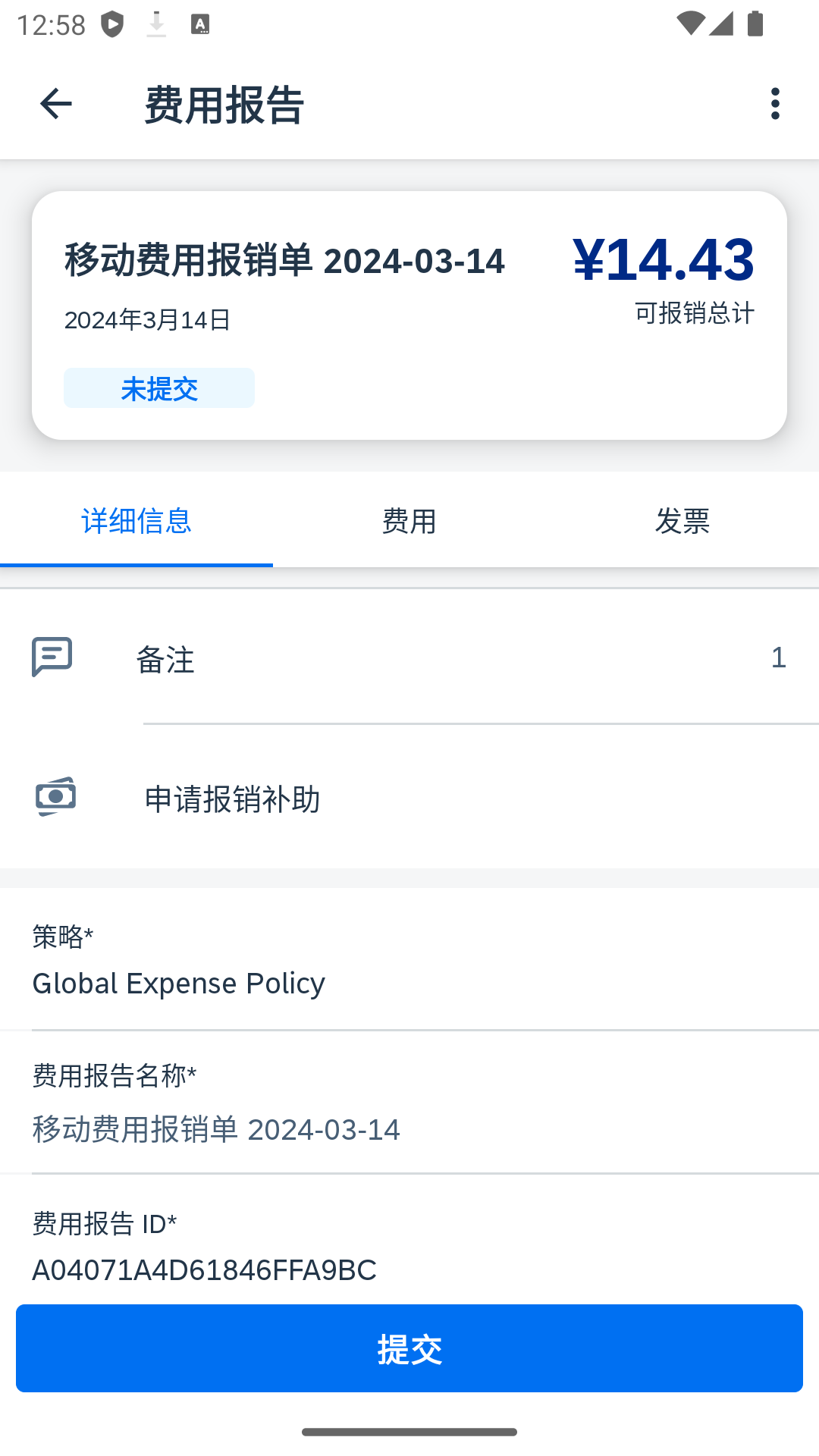 SAP Concur截图