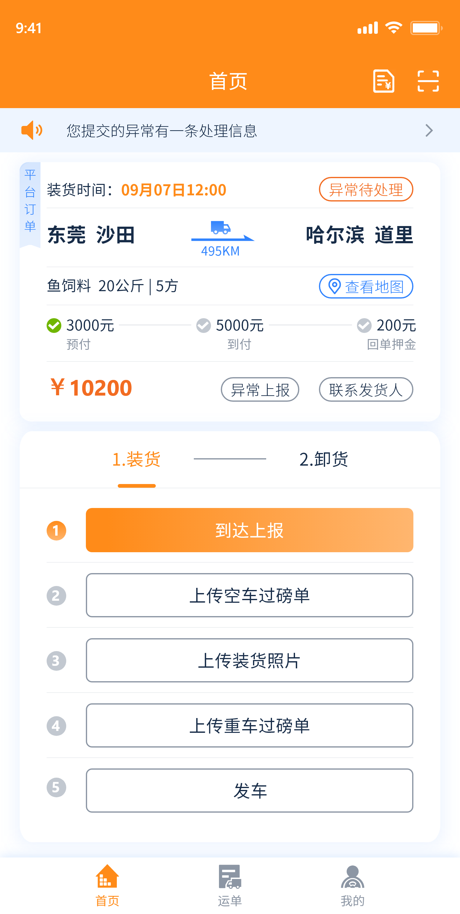 网运通截图