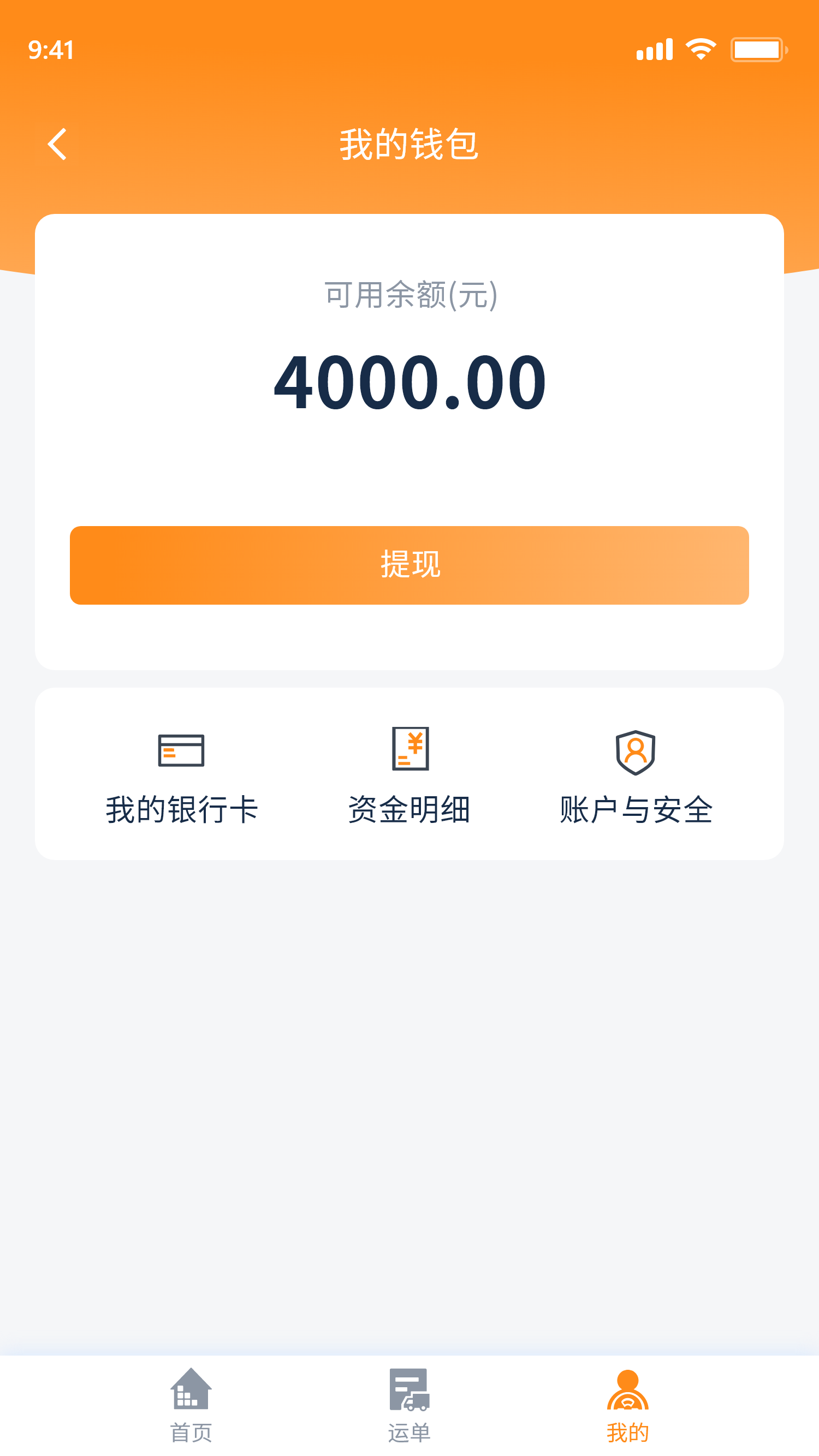 网运通截图
