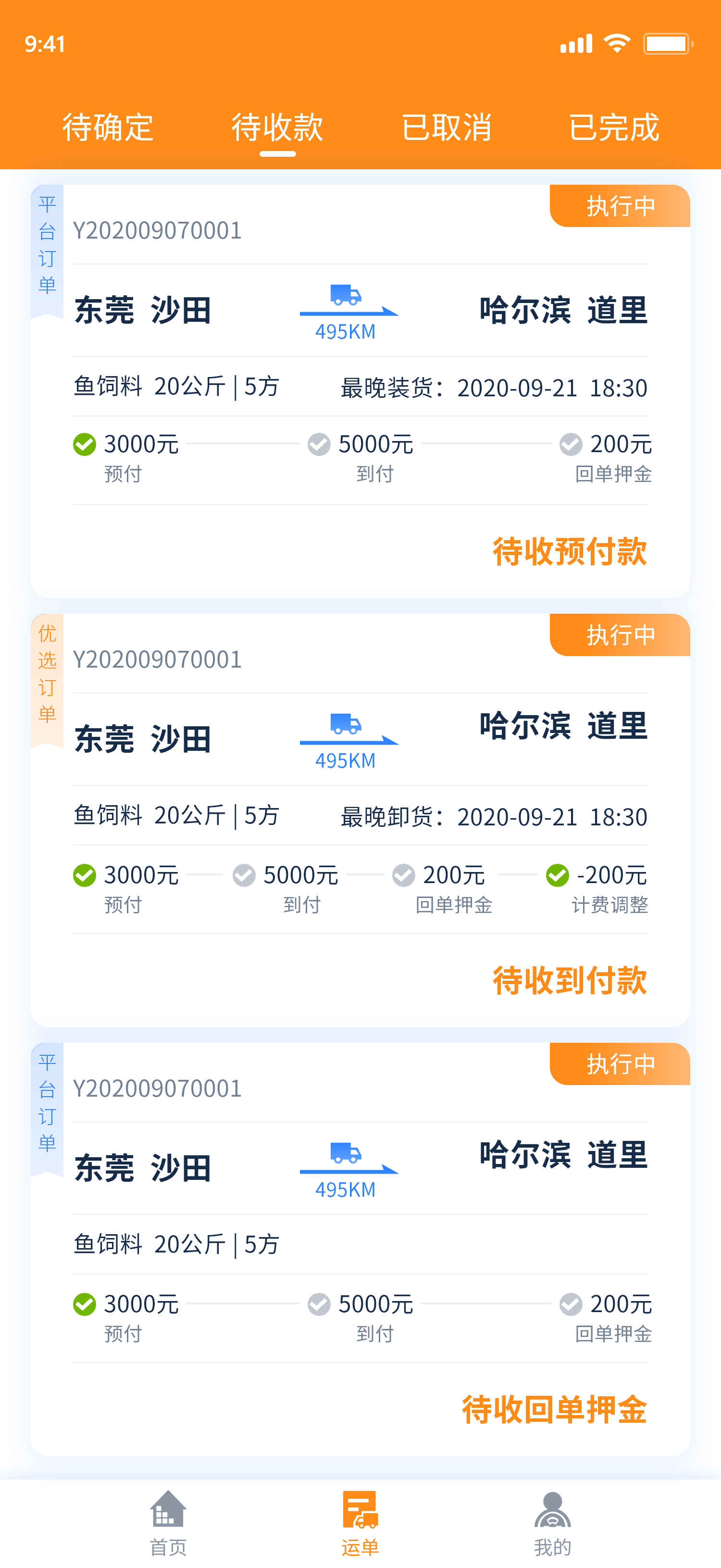 网运通截图