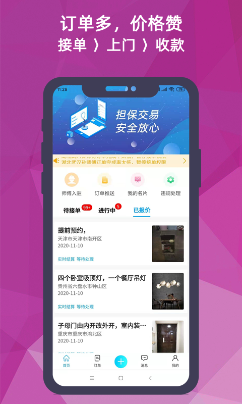 猴吉吉师傅端截图