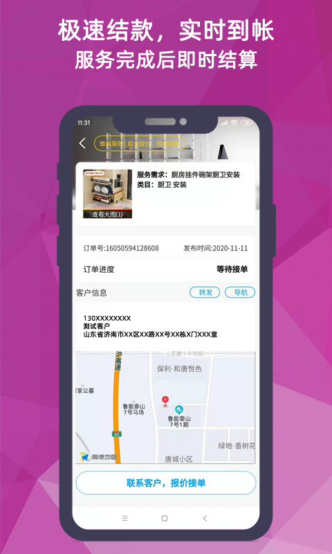 猴吉吉师傅端截图