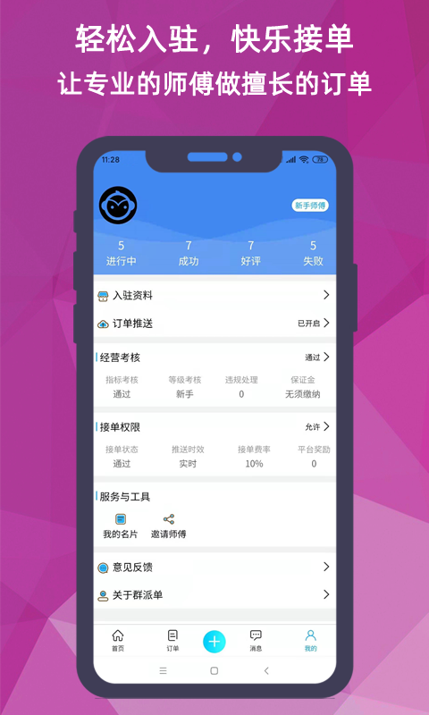 猴吉吉师傅端截图