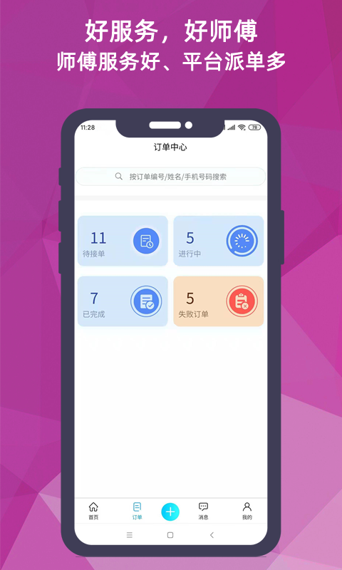 猴吉吉师傅端截图