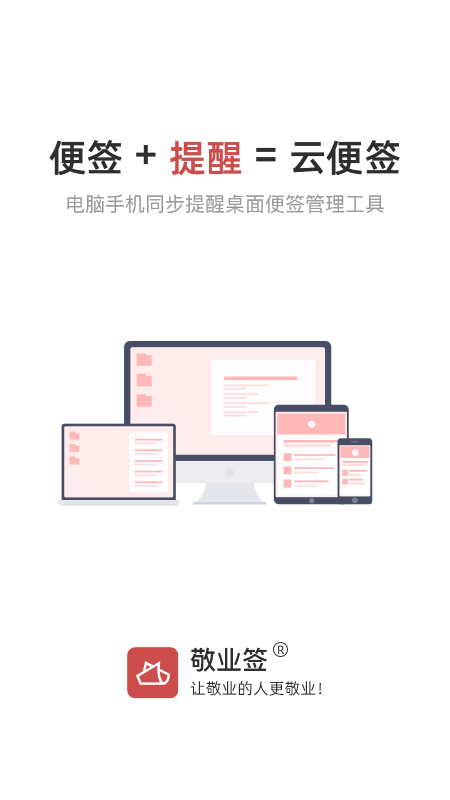 敬业签截图