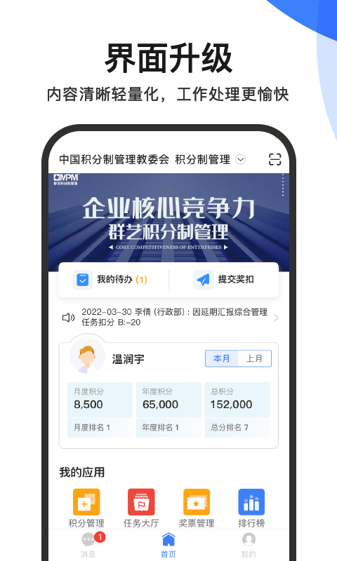 群艺积分制截图