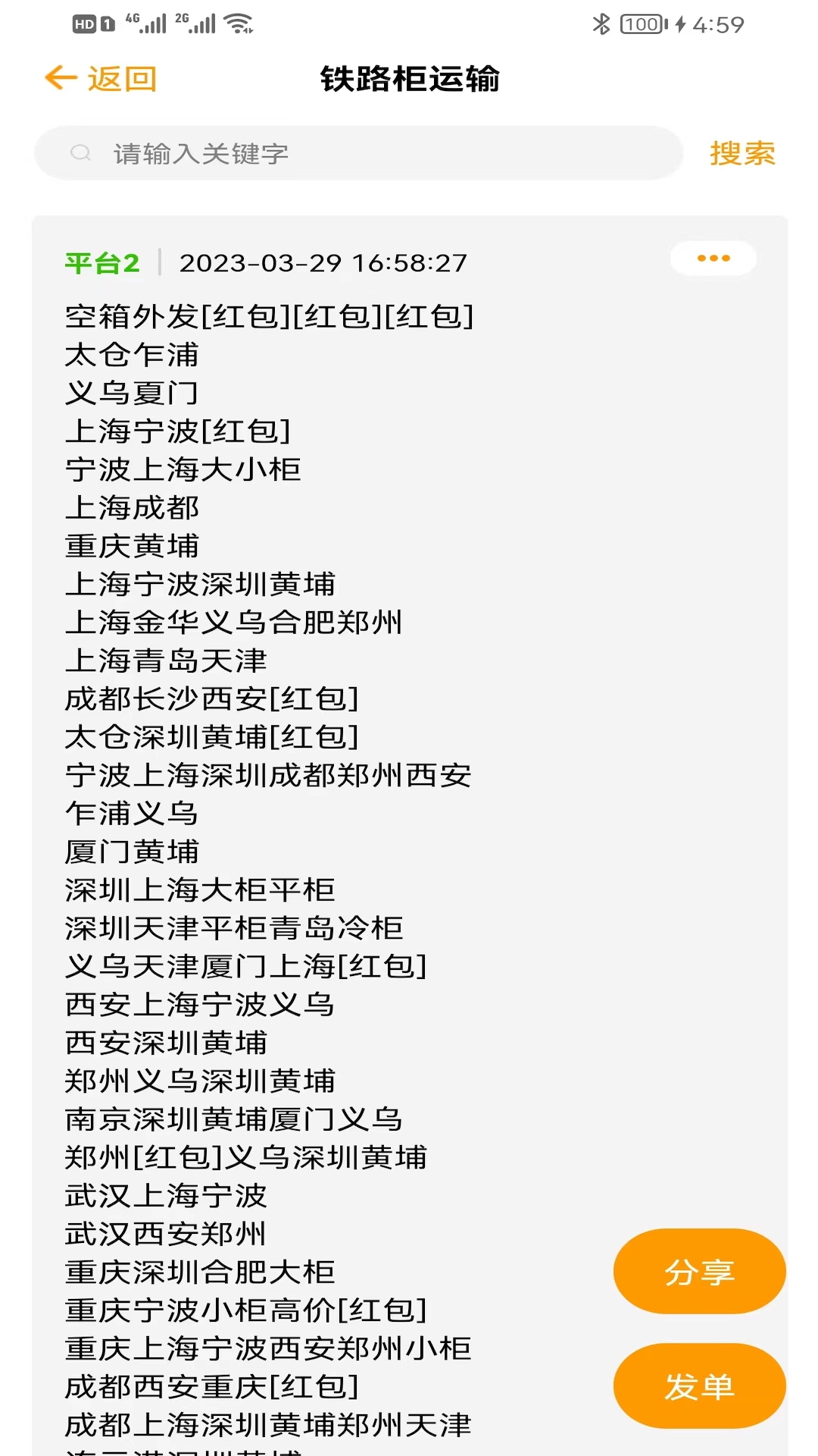 货柜多截图