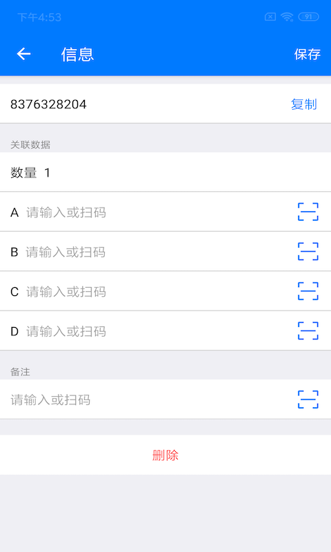 诺动条码截图