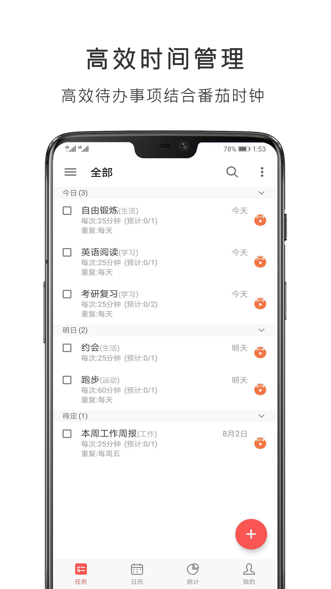 番茄钟截图