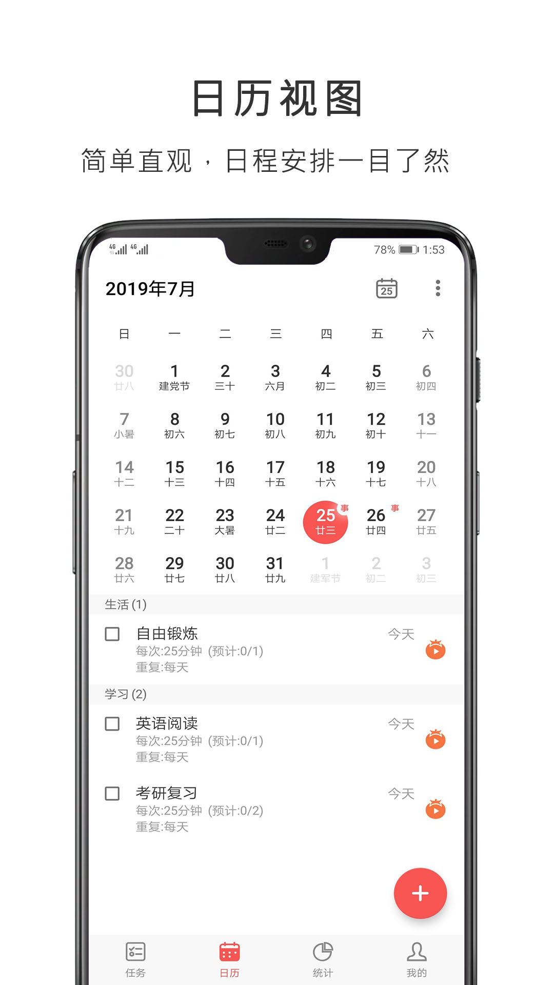 番茄钟截图