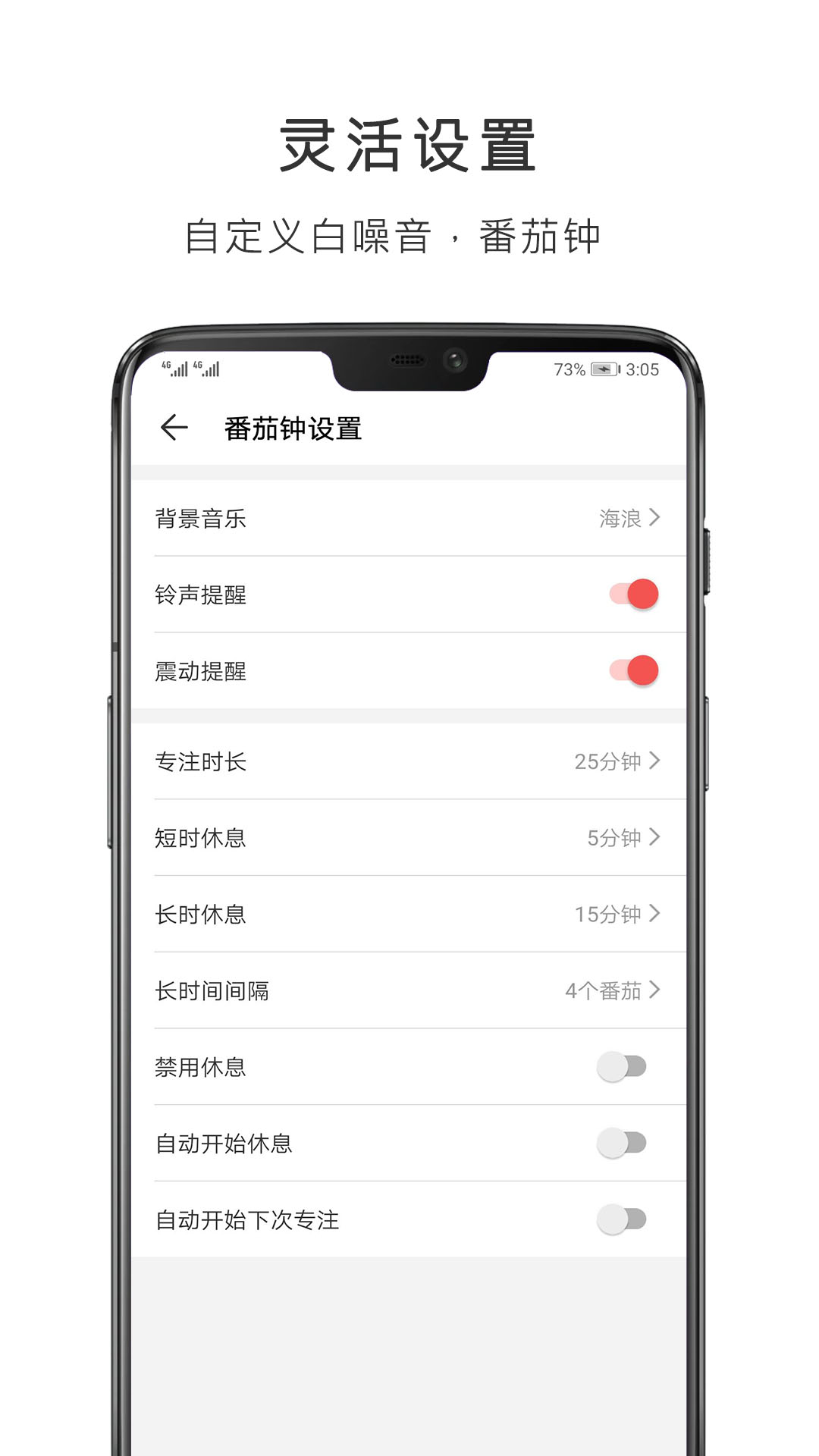 番茄钟截图