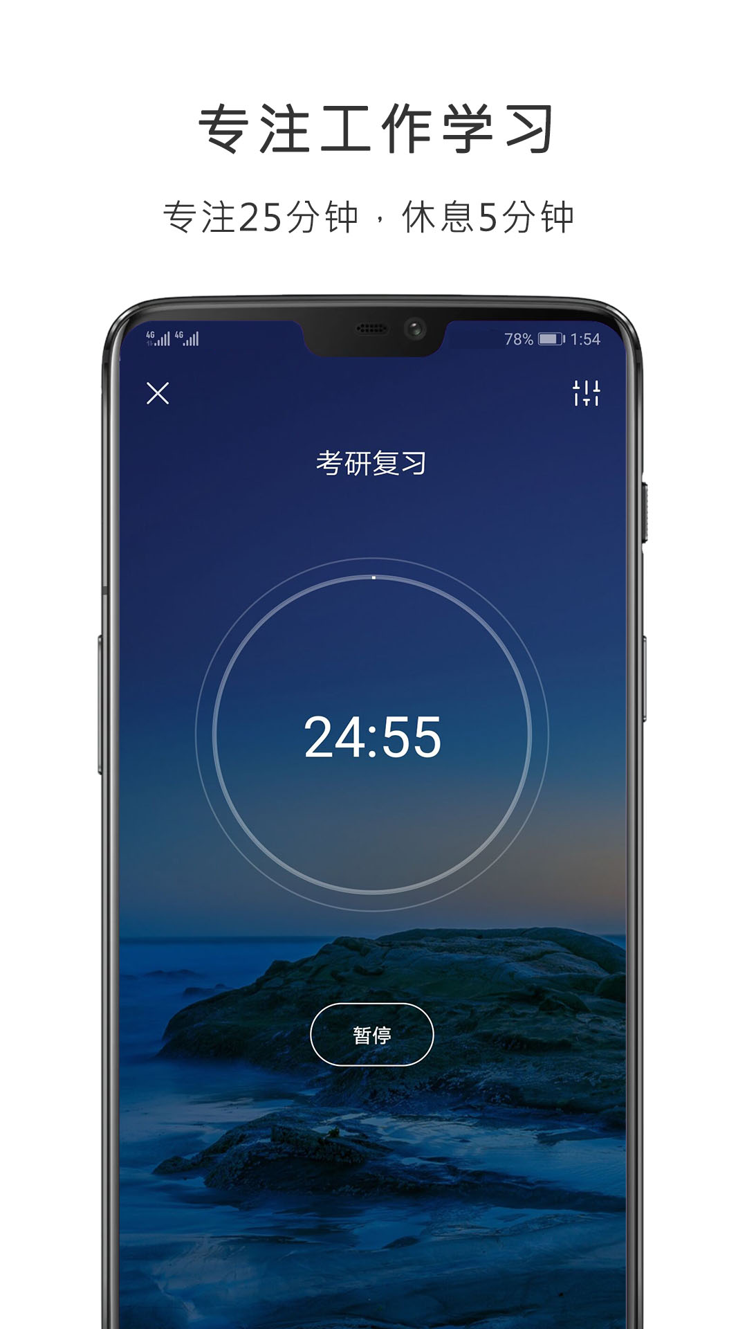 番茄钟截图