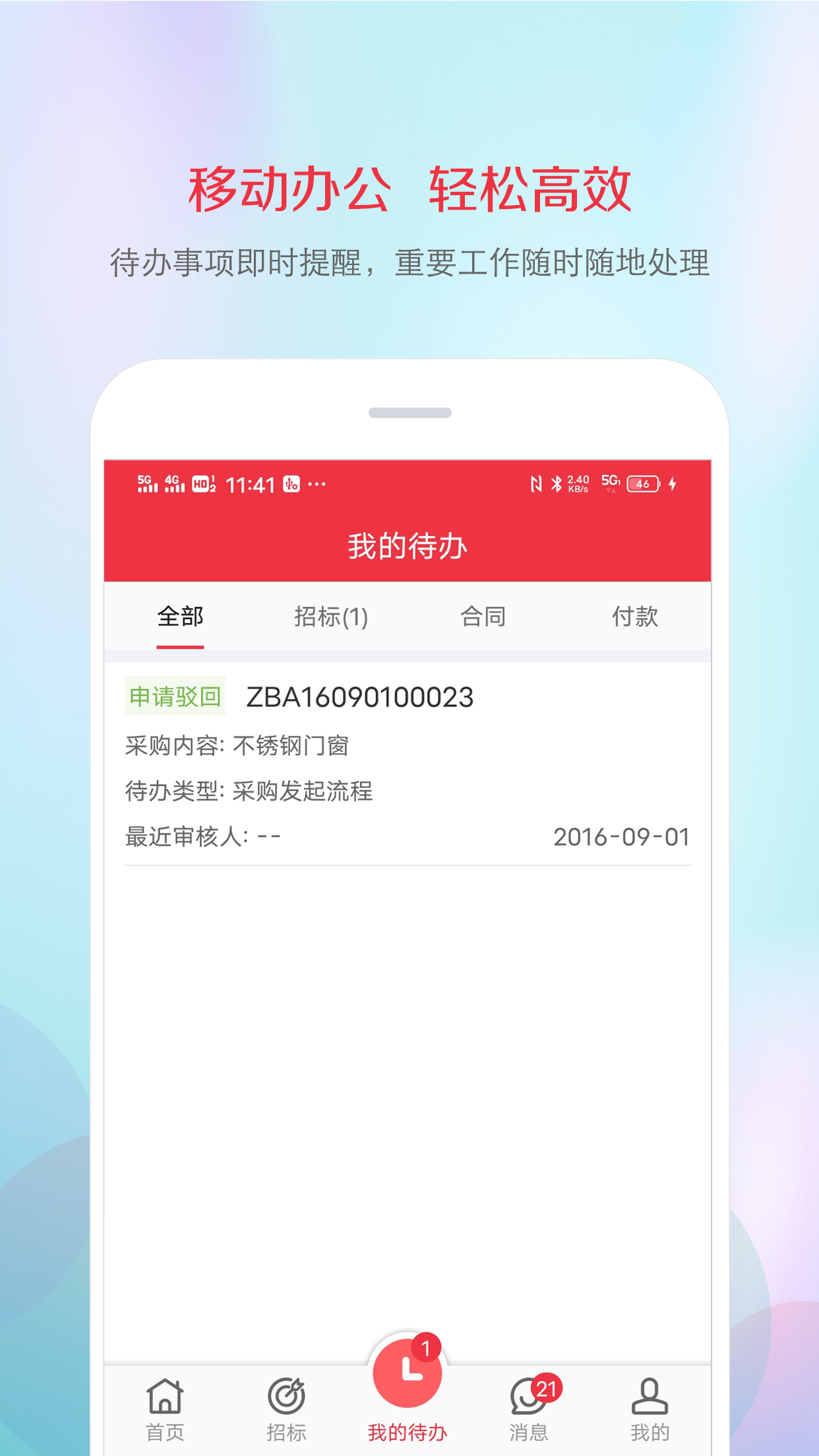 筑材网截图