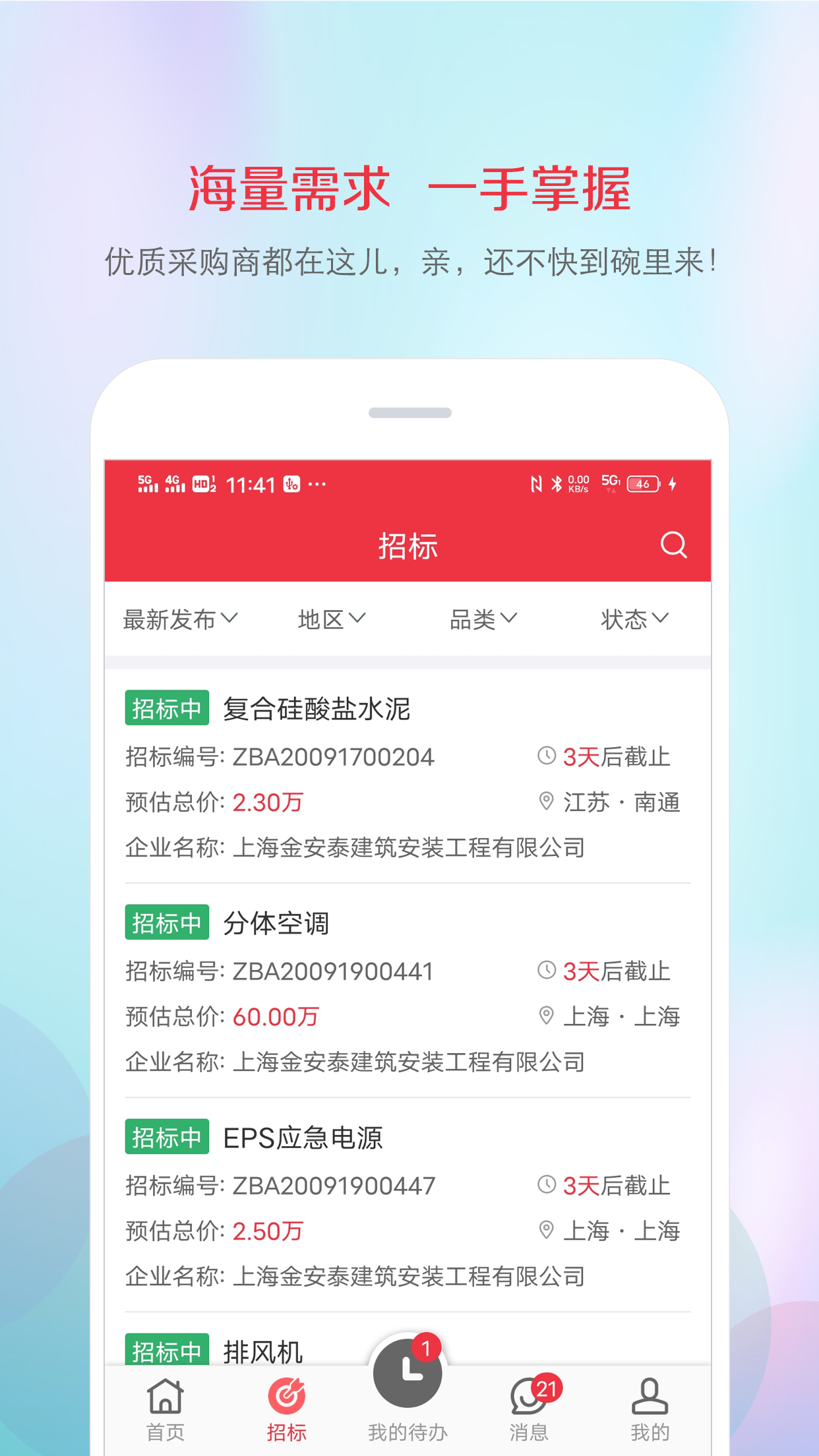 筑材网截图
