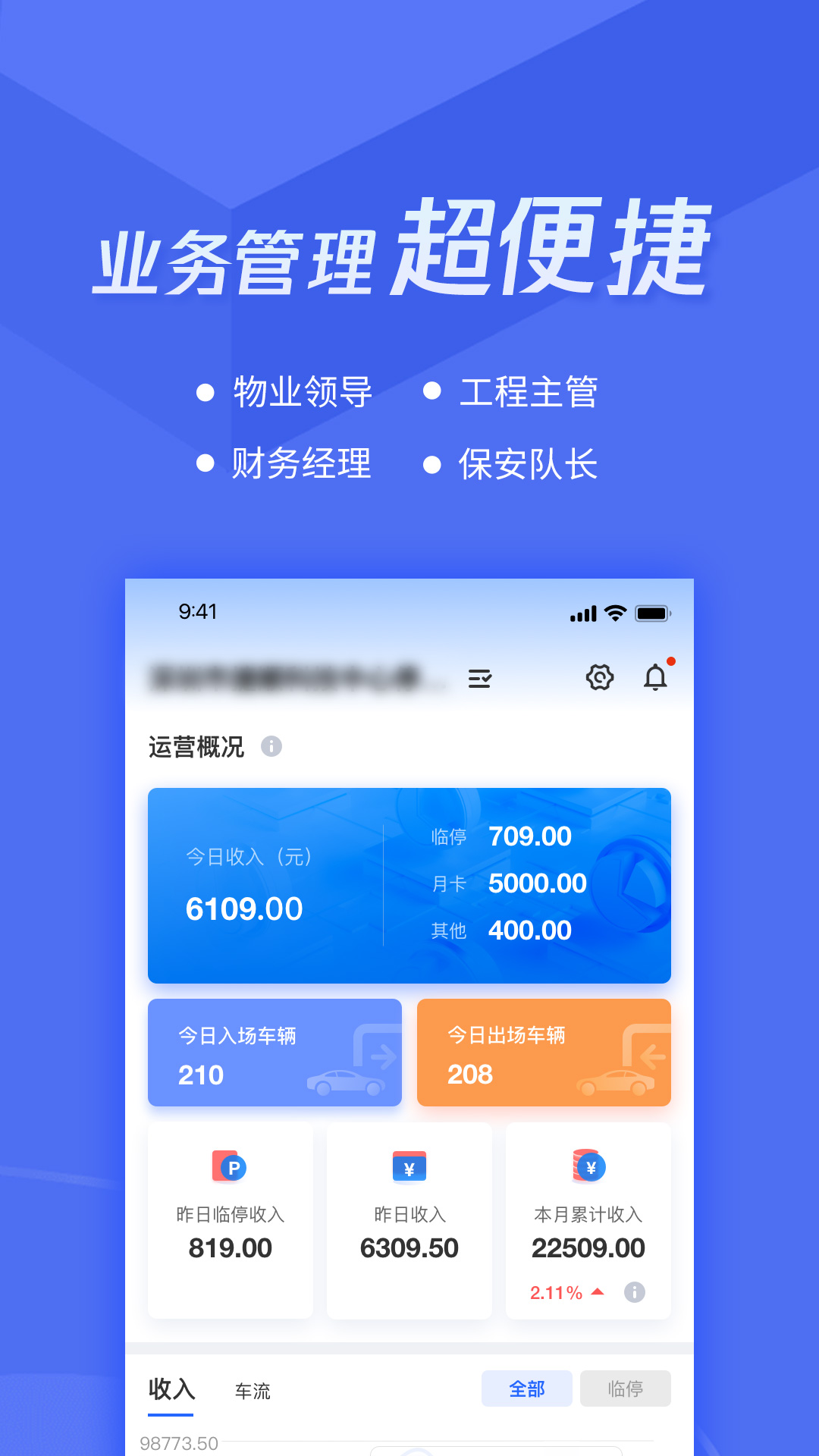 捷服务截图