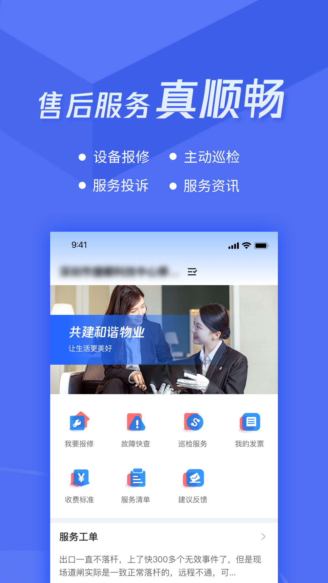 捷服务截图