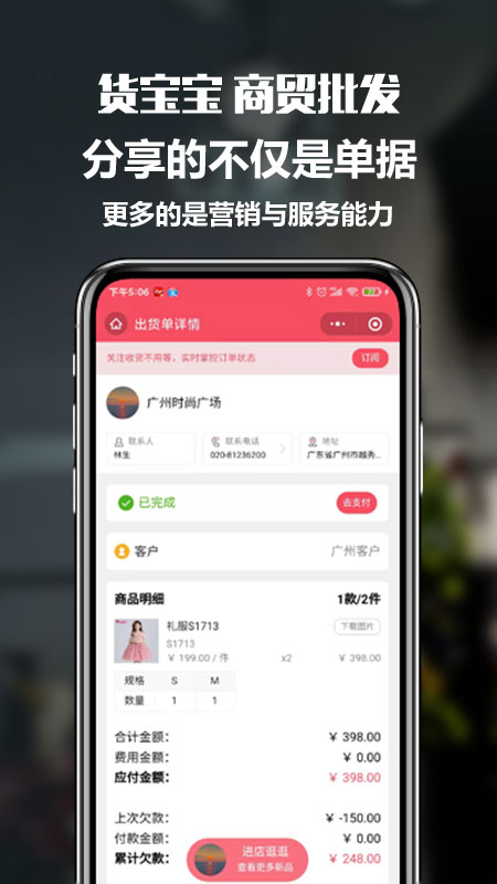 货宝宝截图