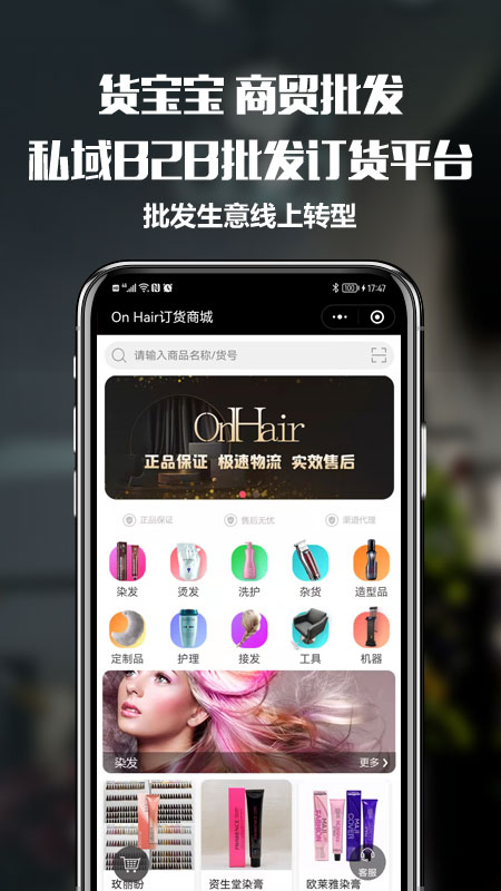 货宝宝截图