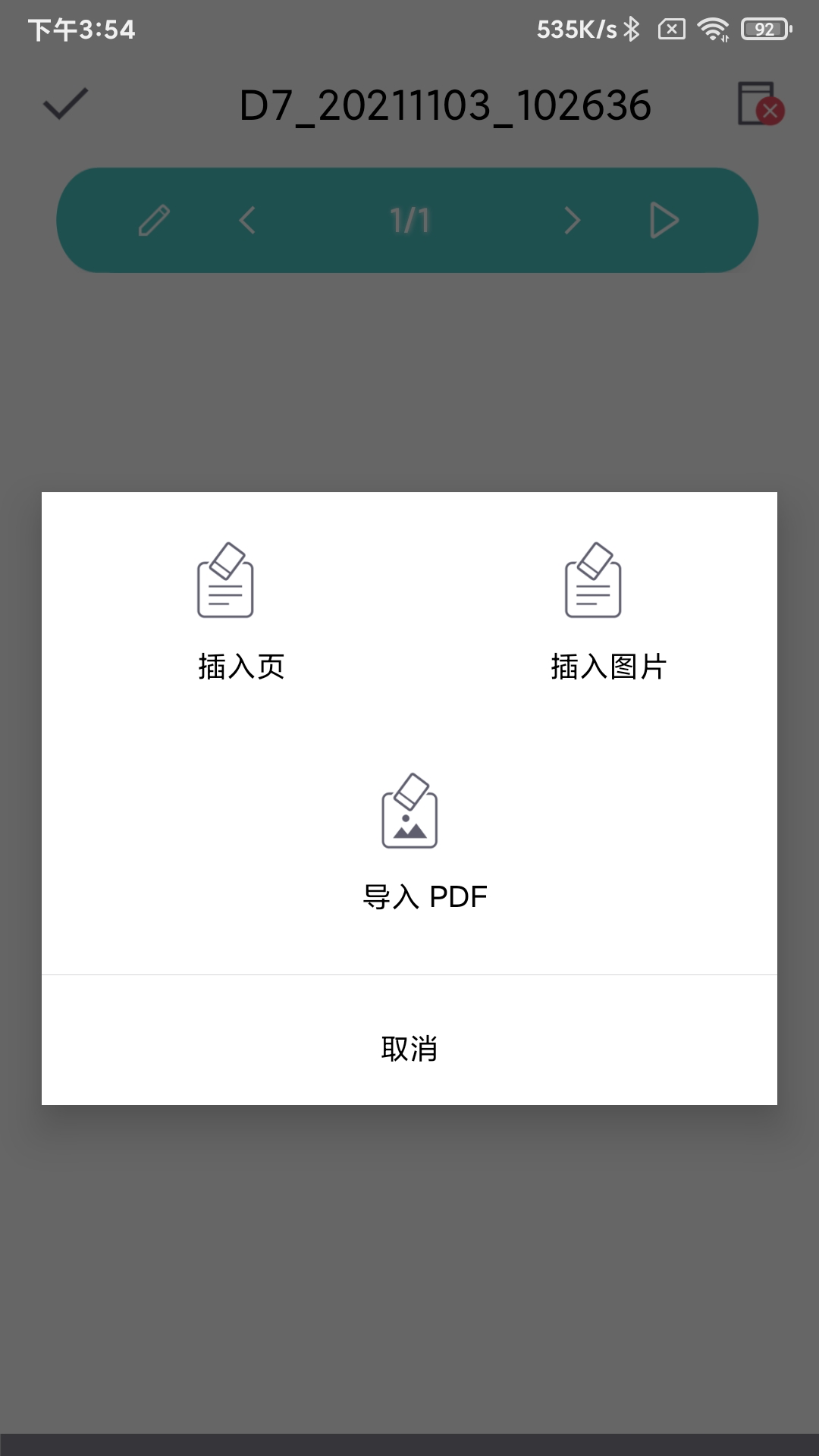 手写宝截图