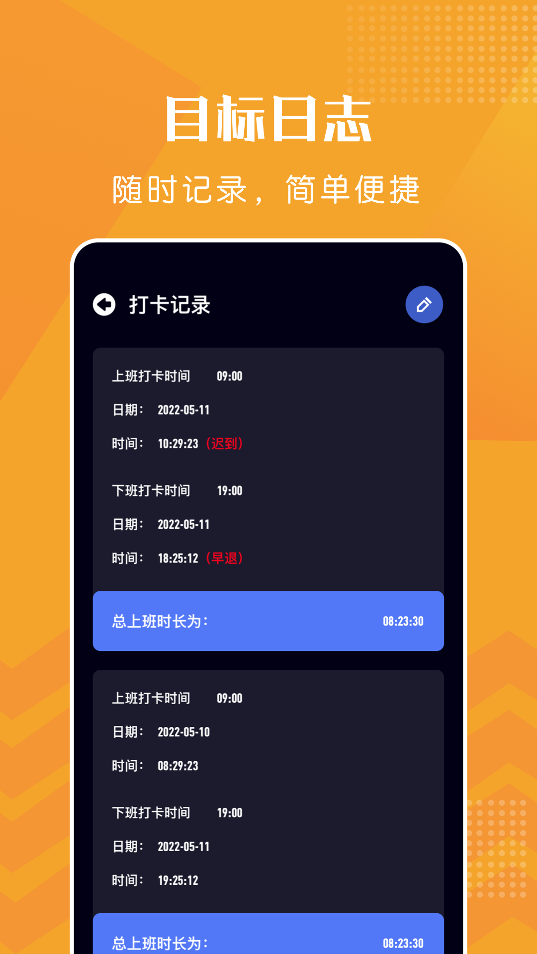 上班打卡截图