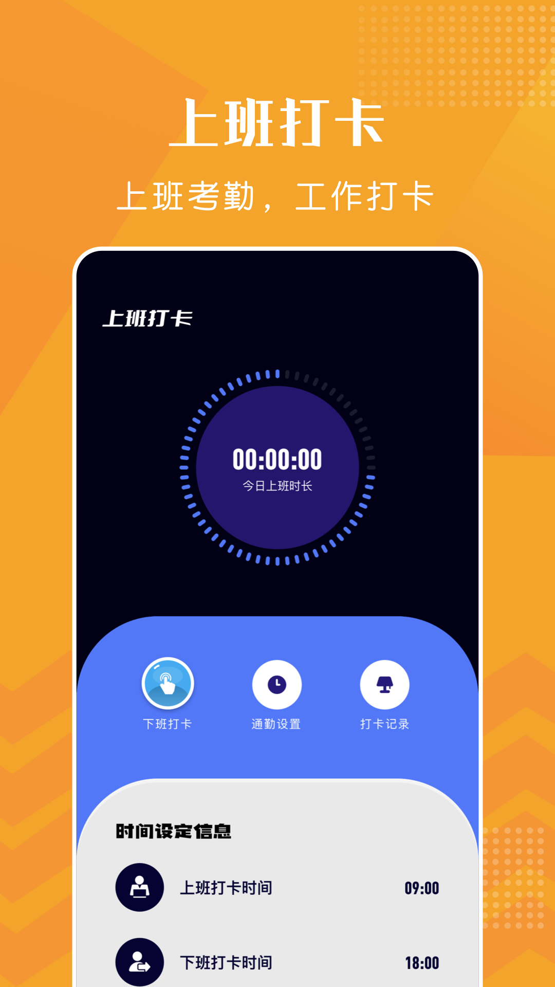 上班打卡截图